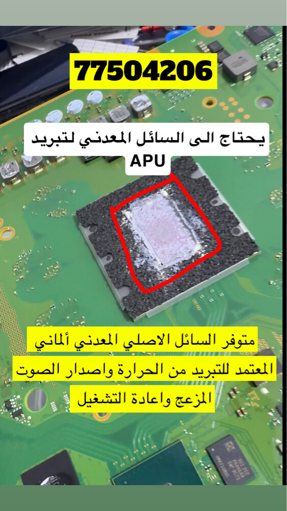 تصليح السوني 5  - 1