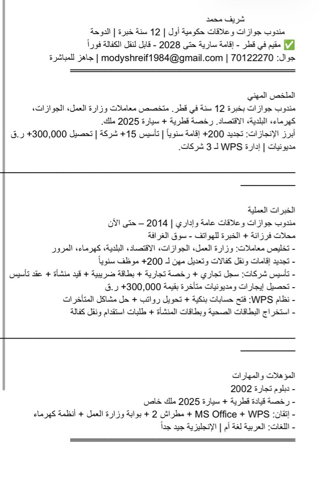 مندوب جوازات خدمات الشركات - 4