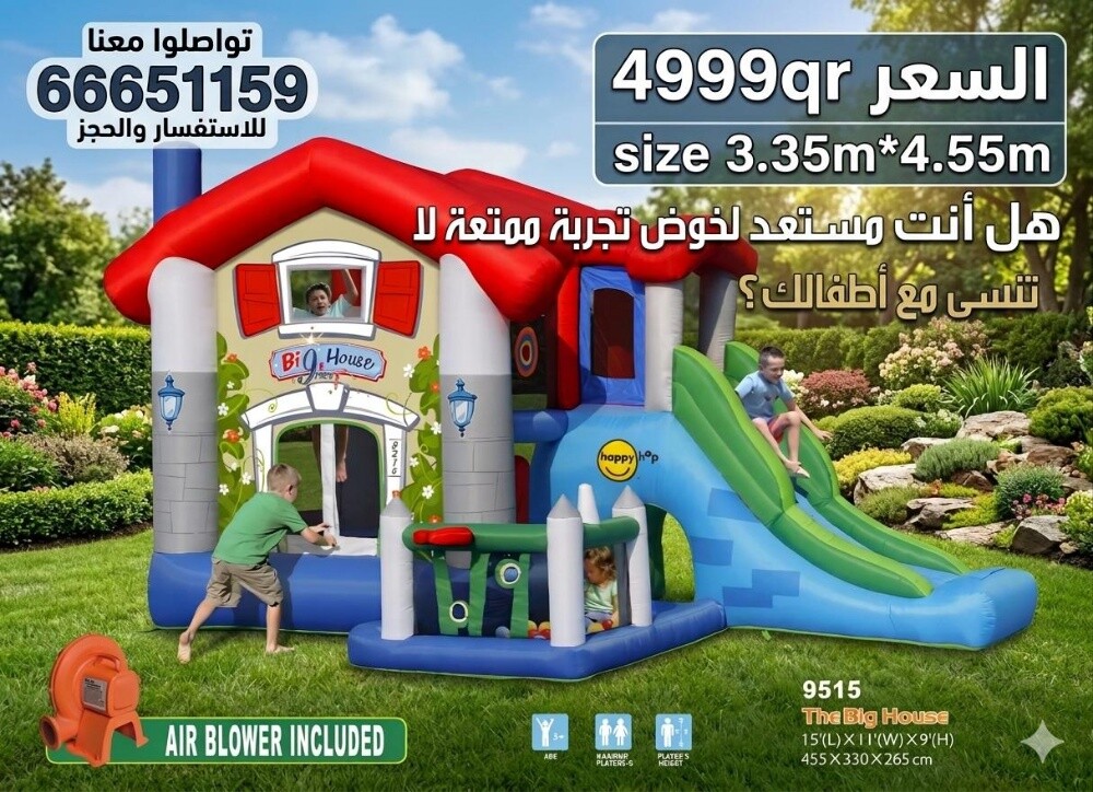 نطاطية البيت العملاق - 1