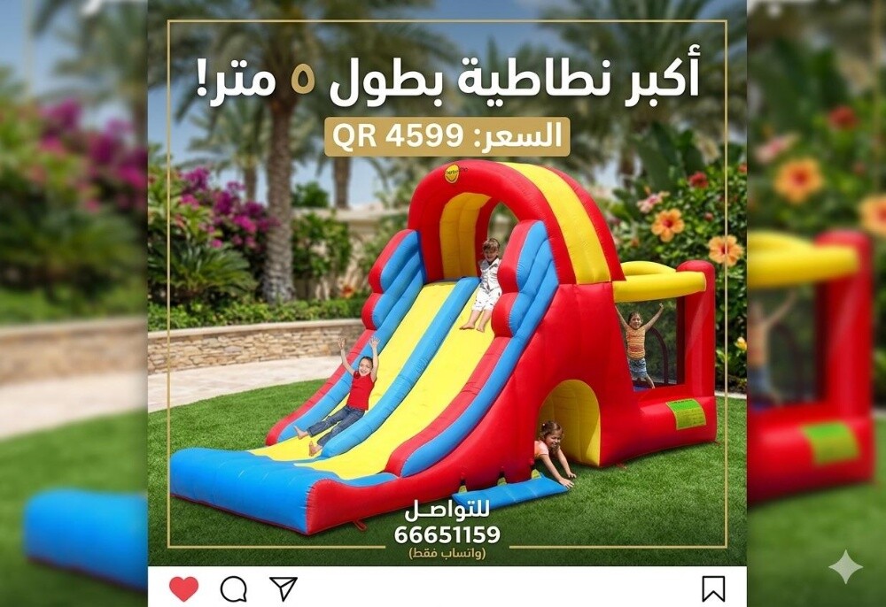 نطاطية البيت العملاق - 2