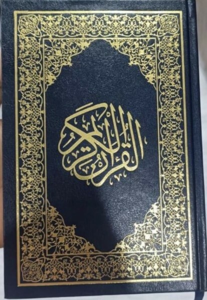 مصاحف مودة ونوزيعات - 3