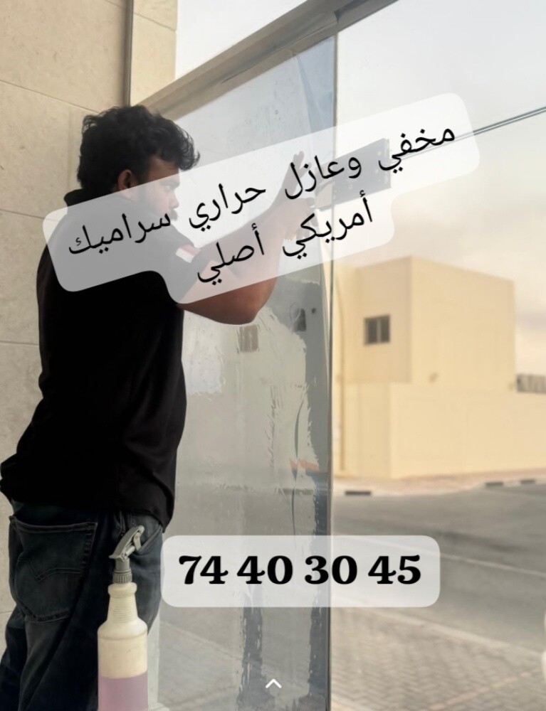 مخفي وعازل حراري تغييم تظليل - 2