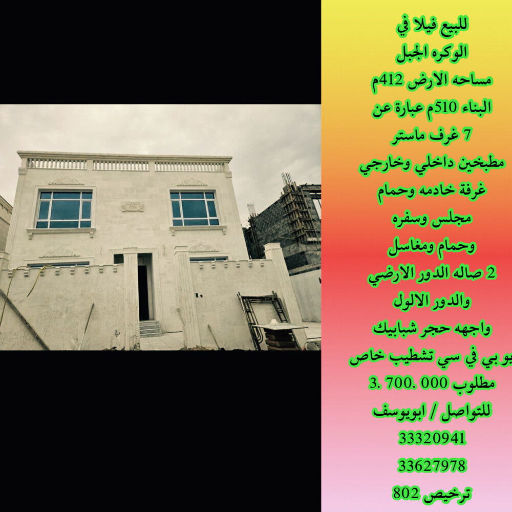 للبيع فيلا جديدة بالوكرة - 1