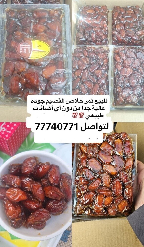 تمر خلاص - 2