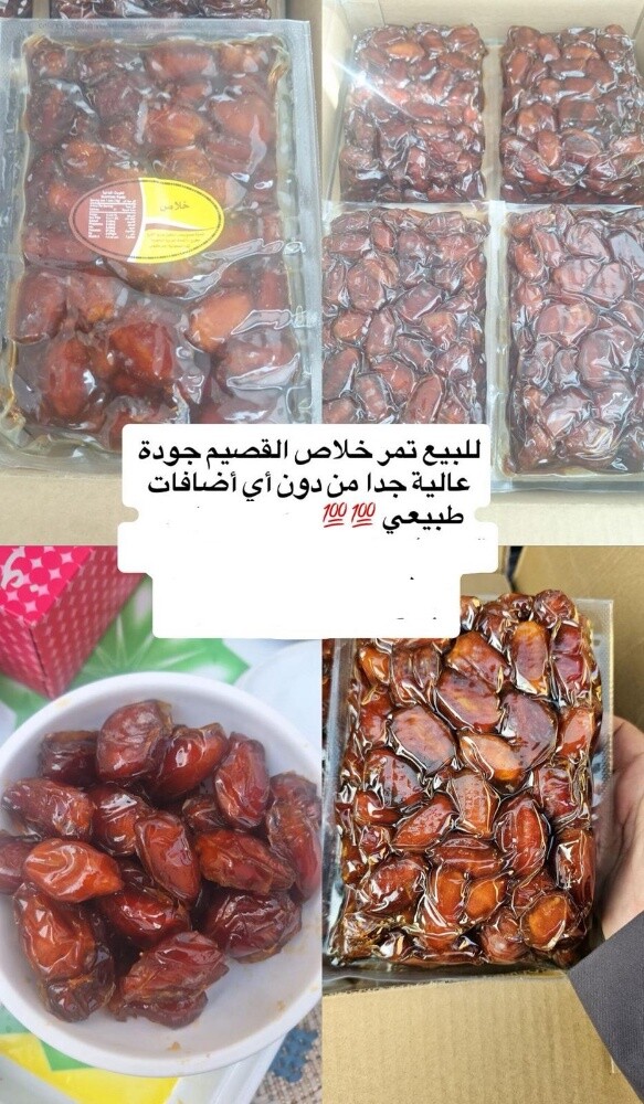 تمر خلاص - 3