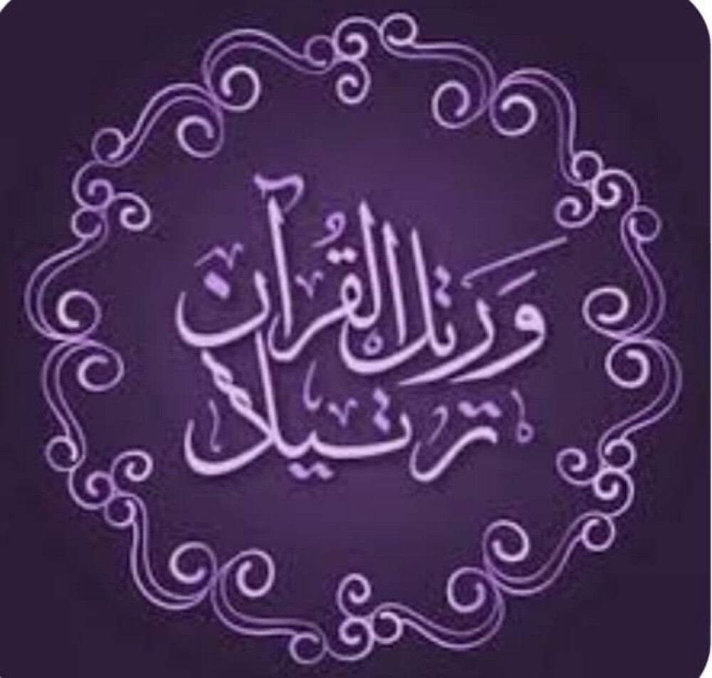 تعليم القرآن الكريم - 1