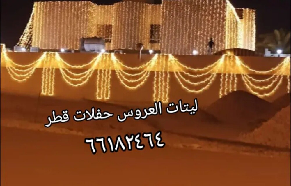 Qatar Lighting & Pati 66182464 - 21