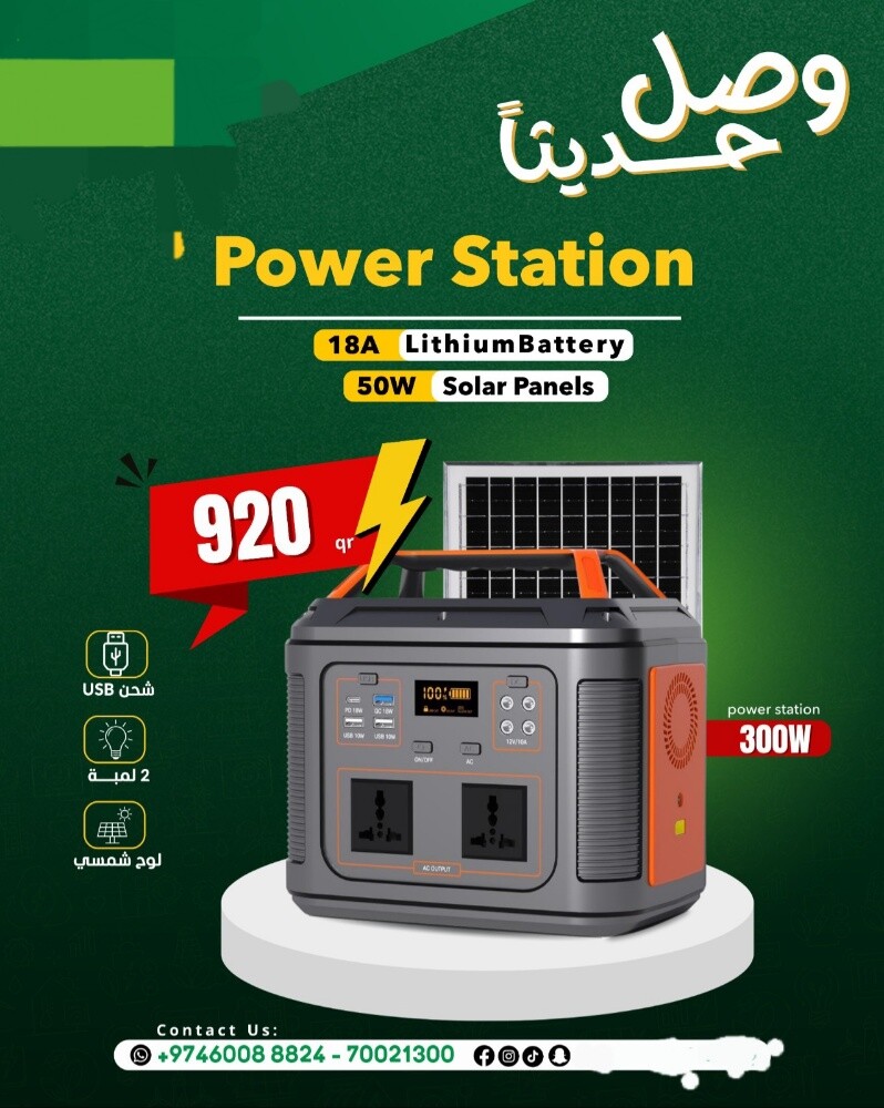 بور استيشن ٣٠٠ واط 
مصدر طاقة - 1