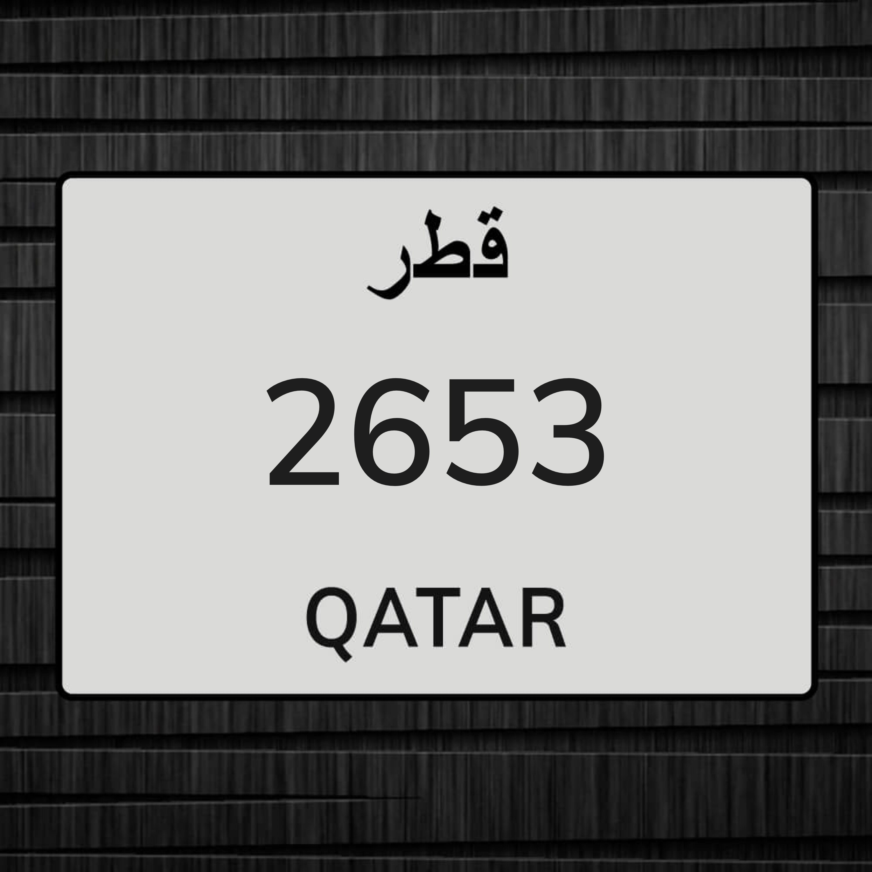 بيع رقم نقل خاص - 1