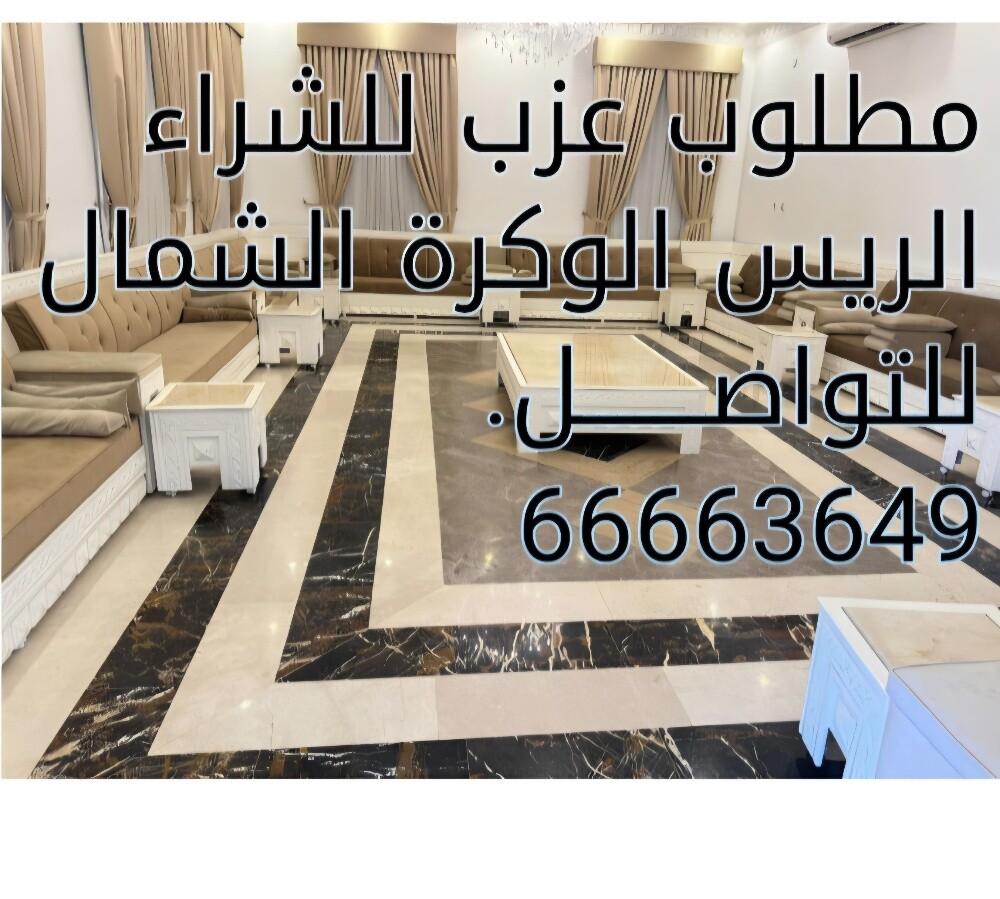 مطلوب عزب للشراء - 1