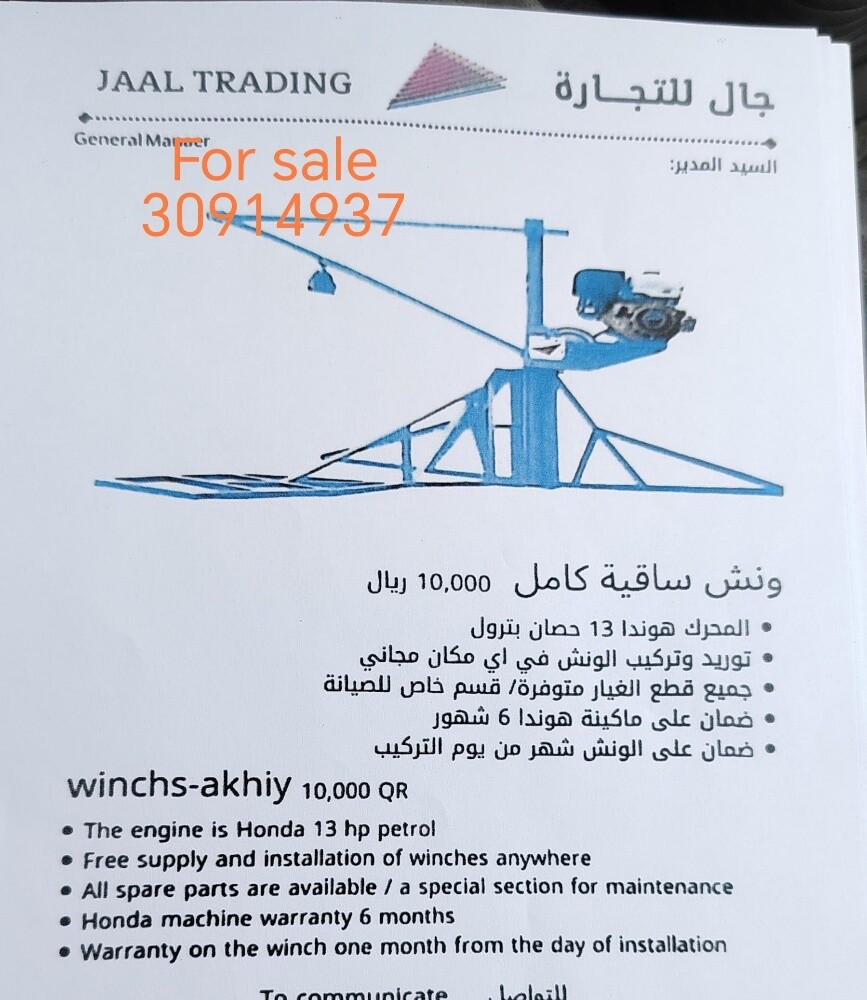 new winchs for sales made in Egypt - 2