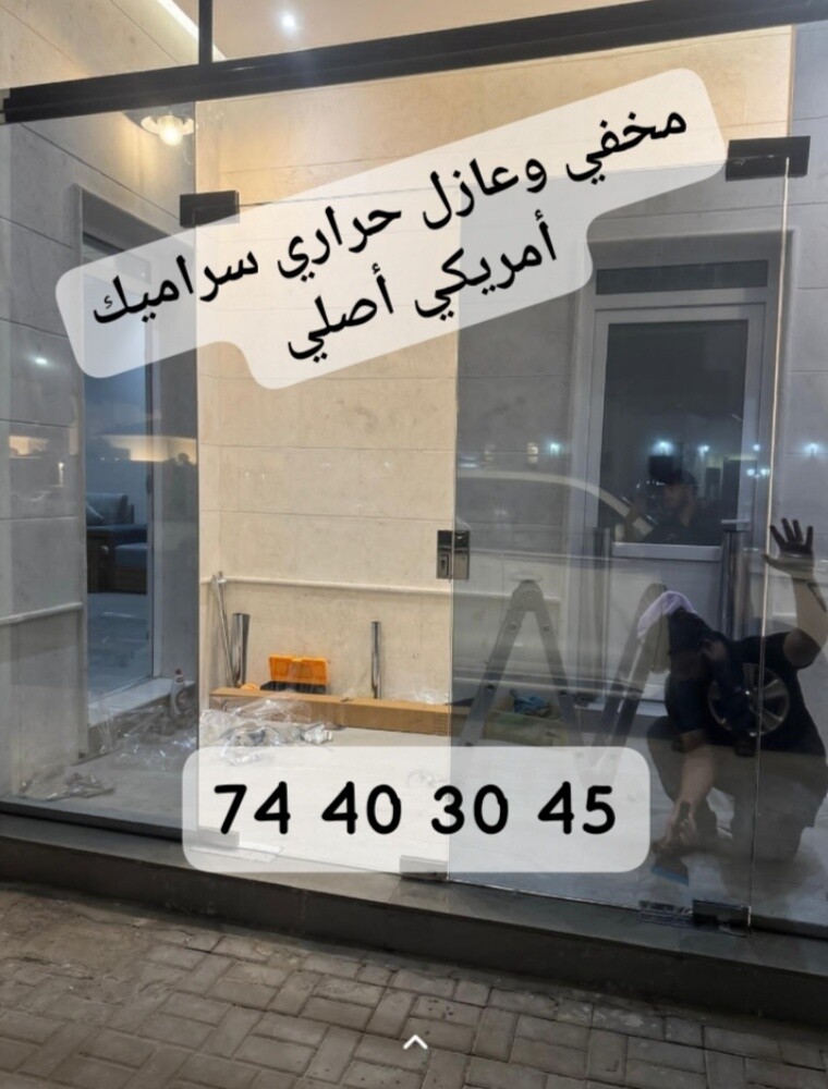 مخفي وعازل حراري تظليل تغييم - 4