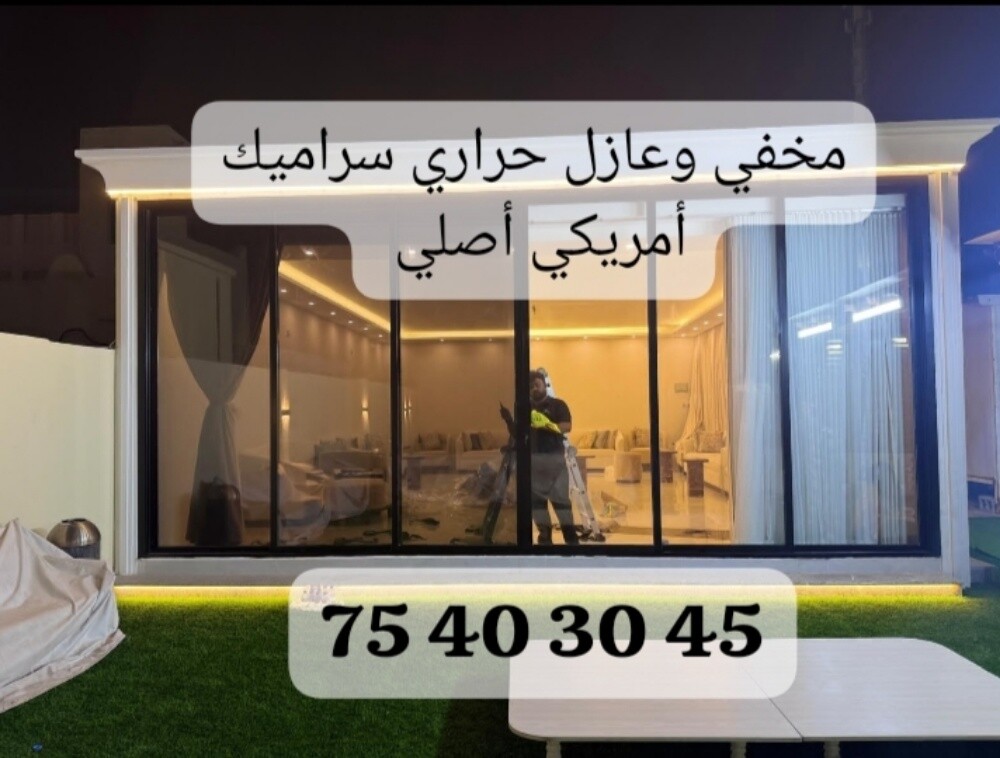 مخفي وعازل حراري تظليل تغييم - 5