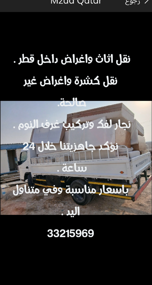 نقل اثاث واغراض داخل قطر .
نقل ك - 1