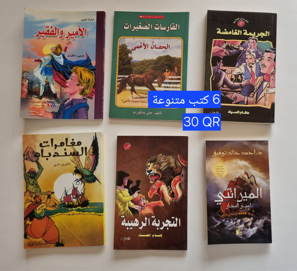 روايات ومجلات للبيع - 3