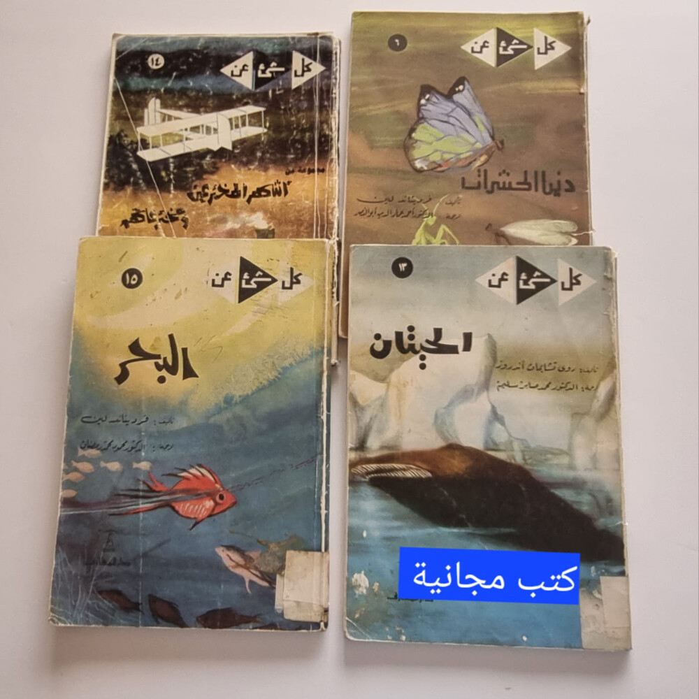 روايات ومجلات للبيع - 7