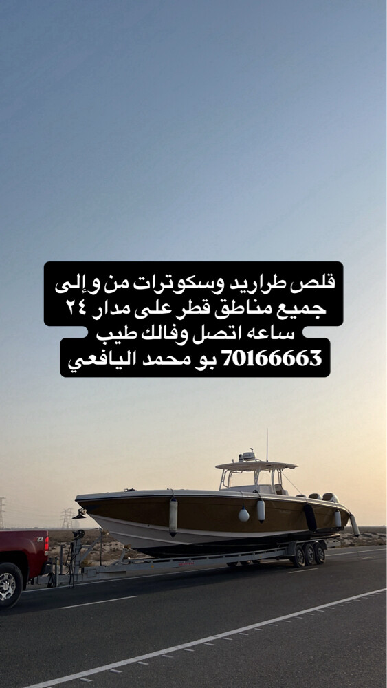 قلص لجميع الدوحه - 1