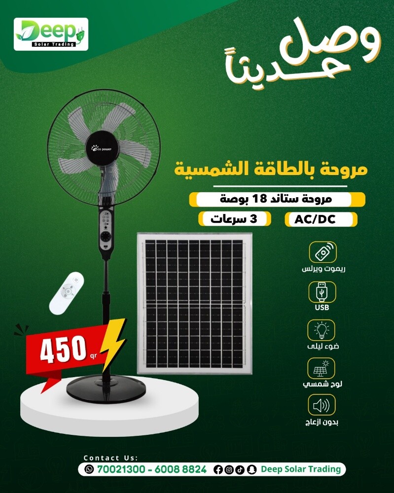 مروحة تعمل بطاقة الشمسية - 1