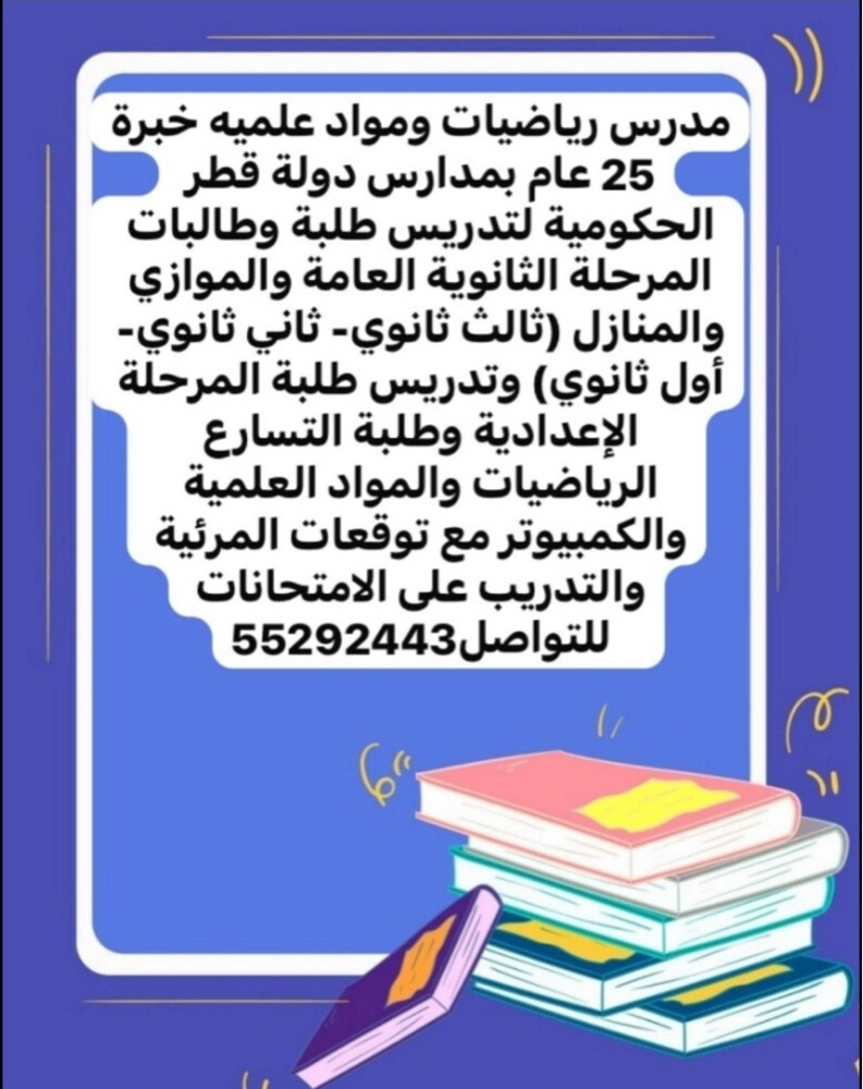 معلم للرياضيات والعلوم - 1