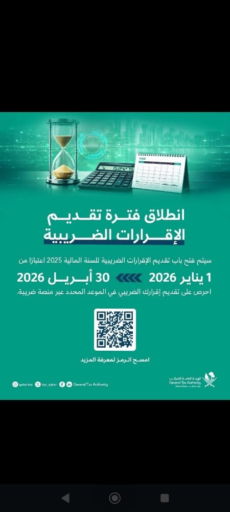 الإقرار الضريبى - 1