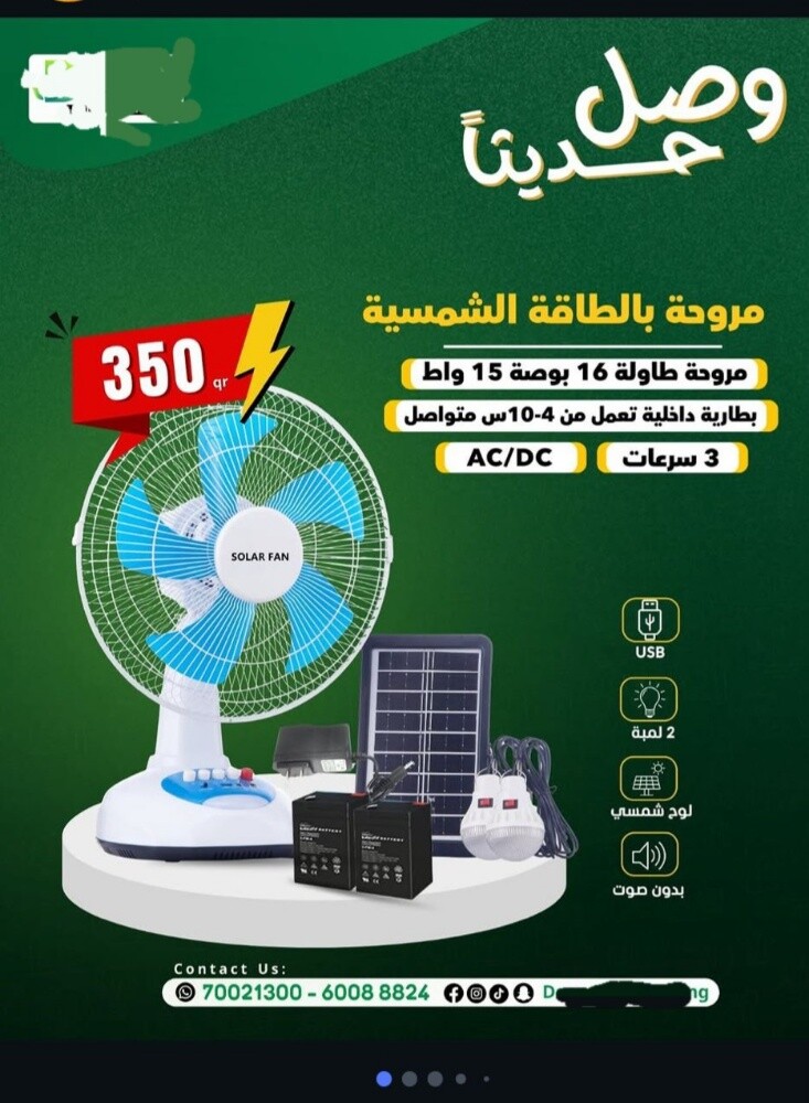 مروحة تبريد تعمل بطاقة الشمسية - 1