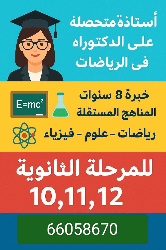 معلمة رياضيات - 1