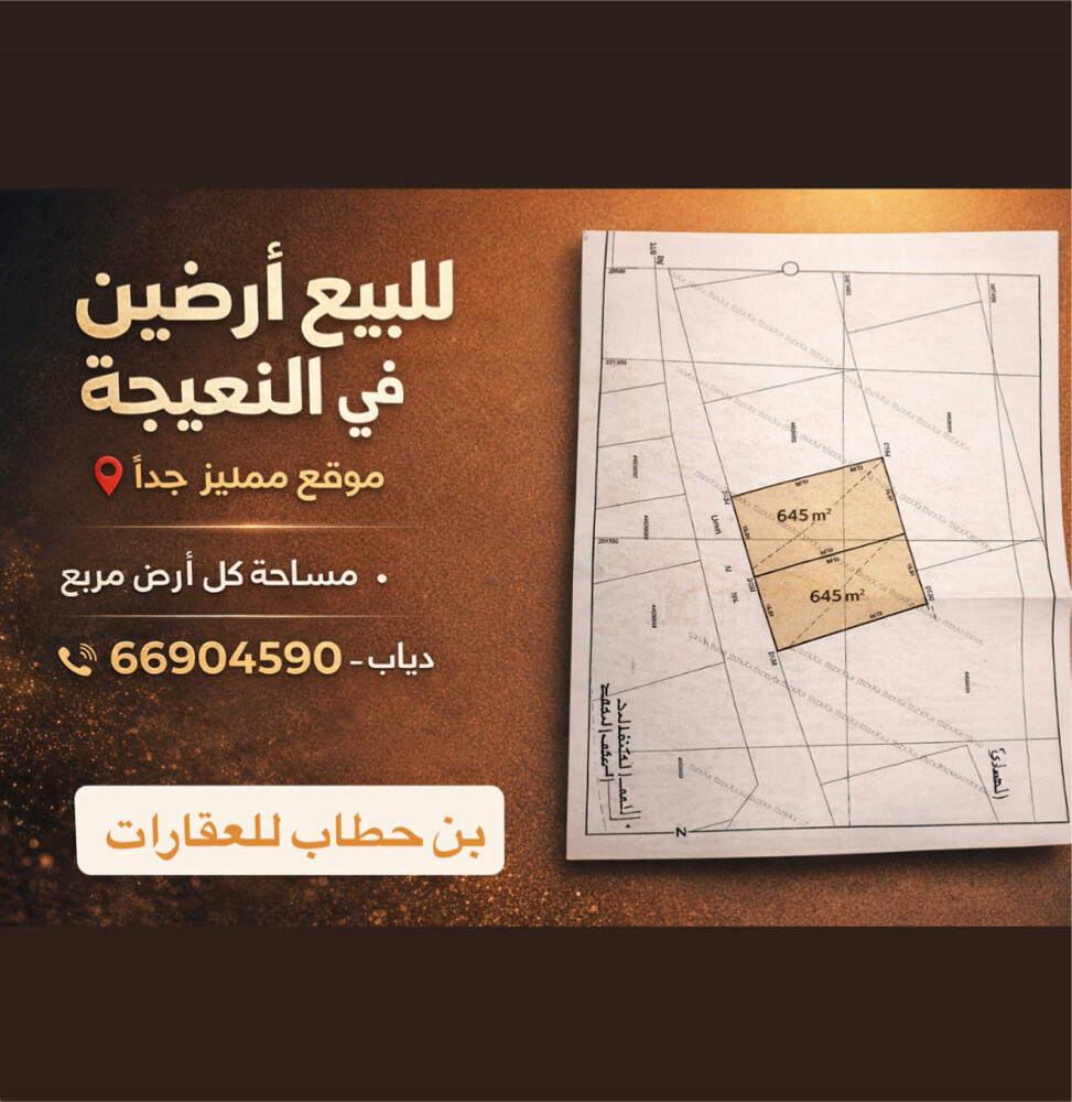 للبيع أراضين فى نعيجة موقع مميز  - 1