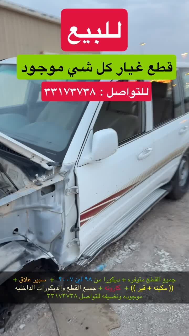 للبيع قطع غيار جميع القطع موجوده - 18