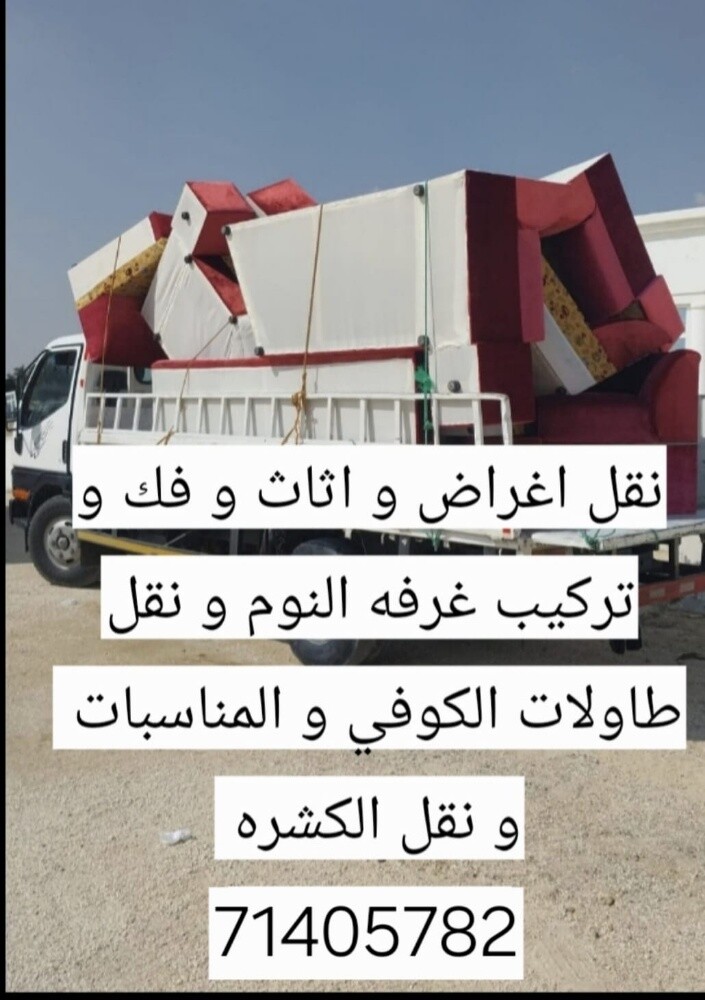 نقل جميع انواع الاثاثات - 1