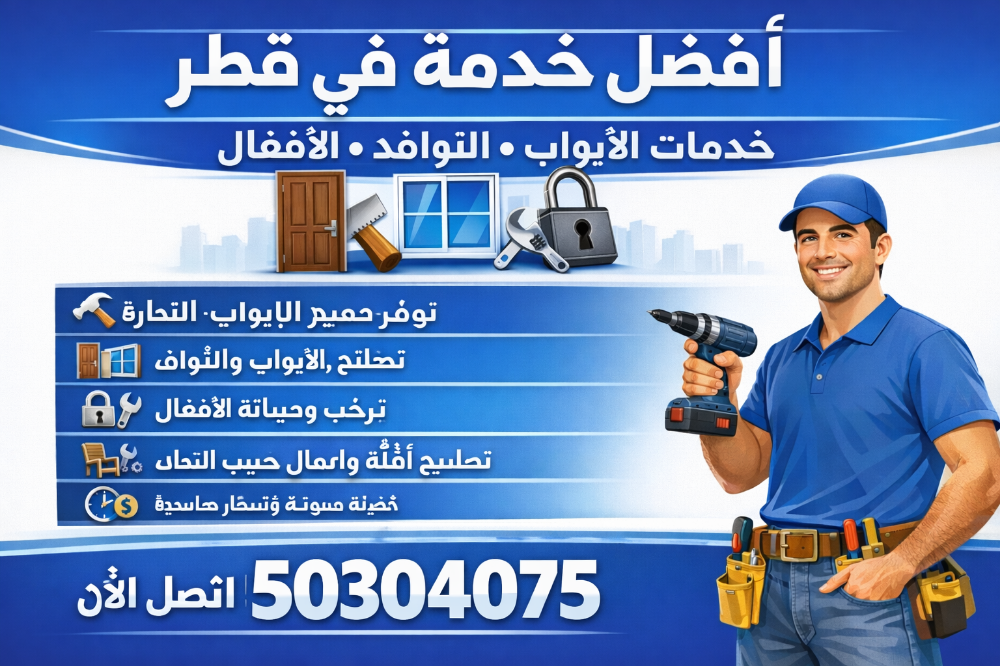 خدمات نجار محترف متوفرة
هل تبحث ع - 4