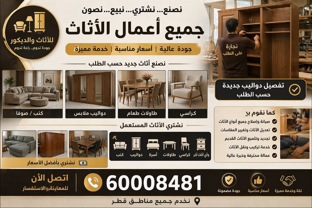 نقل اثاث ومفروشات وكشرة - 4