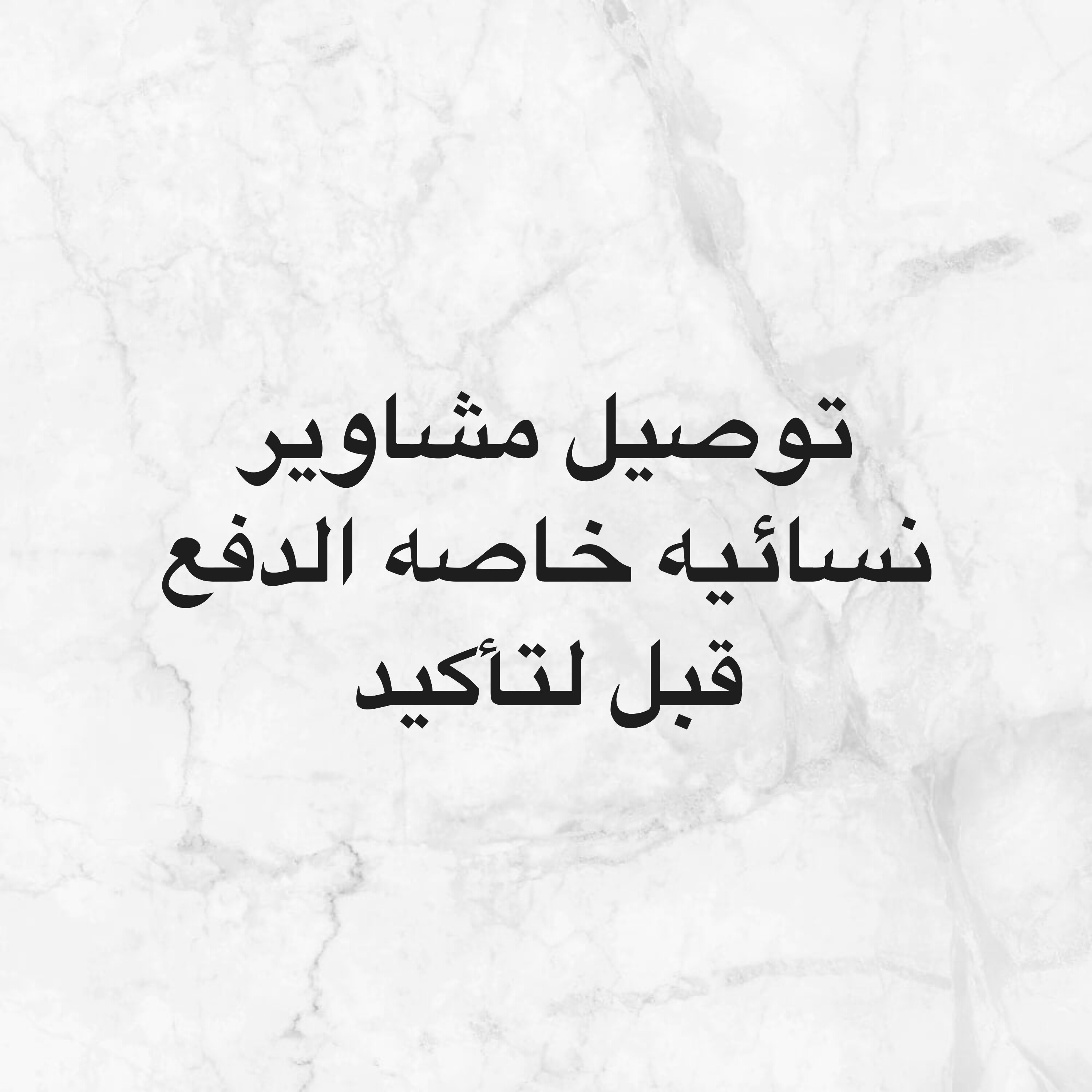 مشاوير نسائيه خاصه - 1