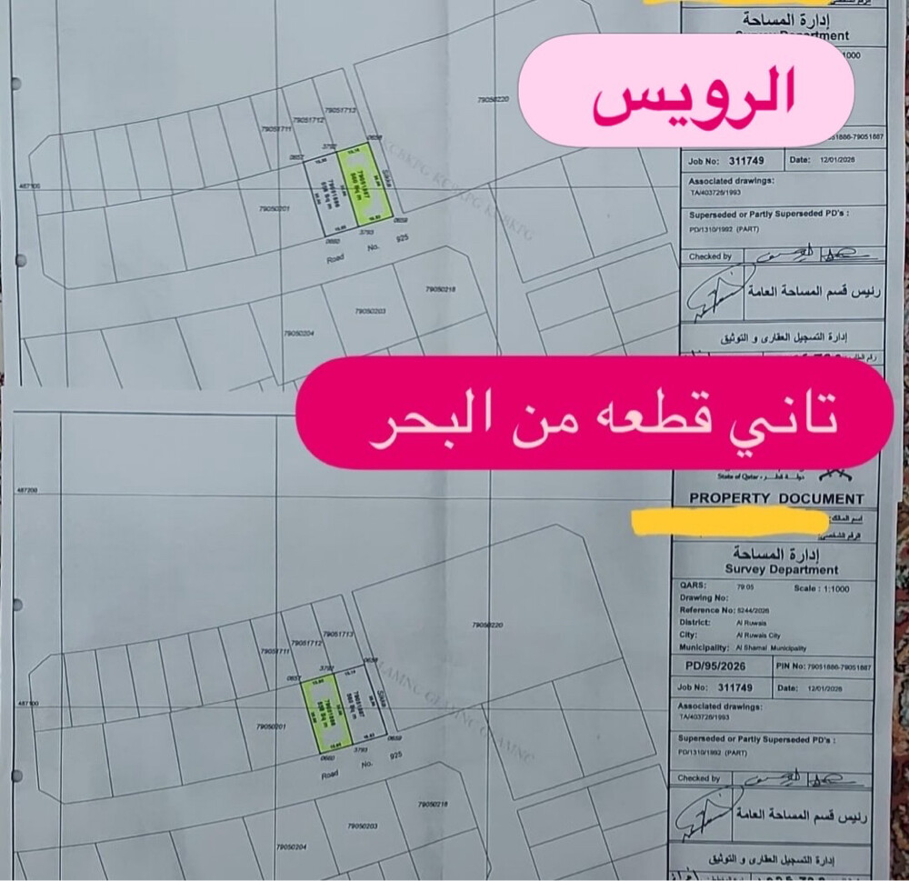 بيع أرضين قرب البحر الرويس  - 5