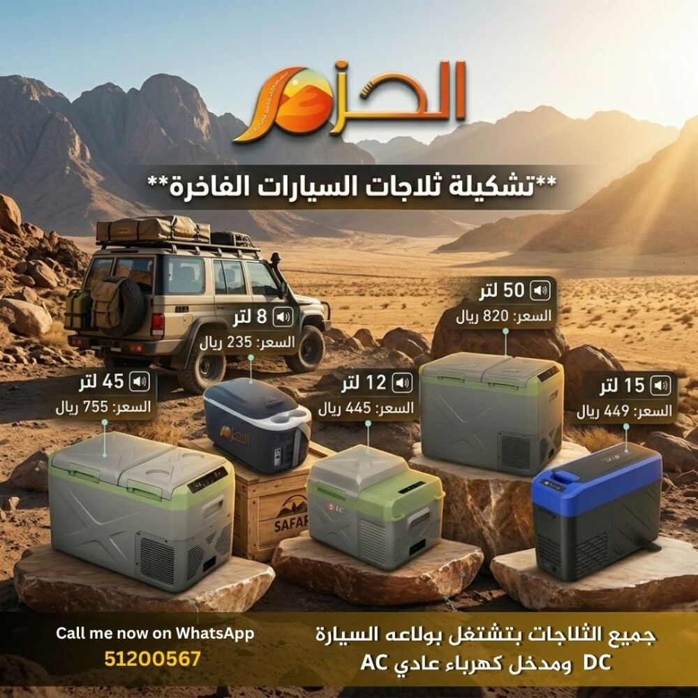 ثلاجات سيارة بأحجام مختلفة - 1