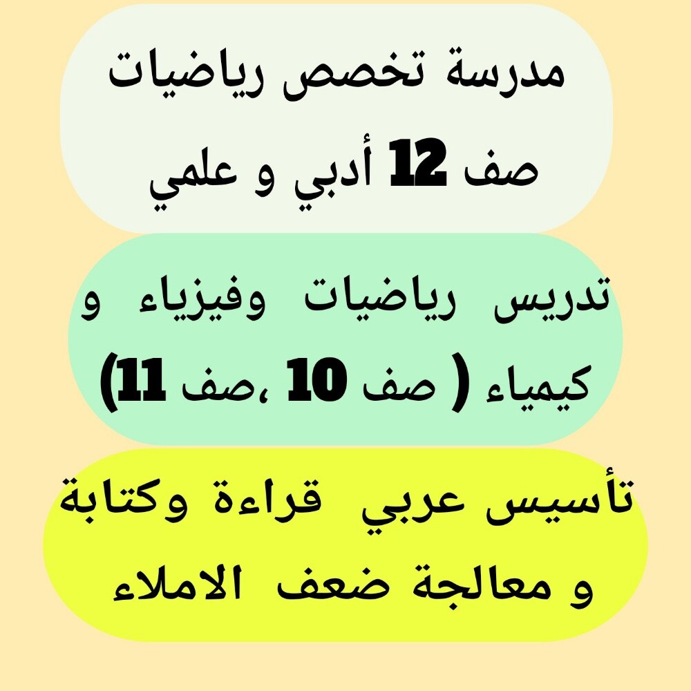 مدرسة تخصص رياضيات  وتأسيس - 1