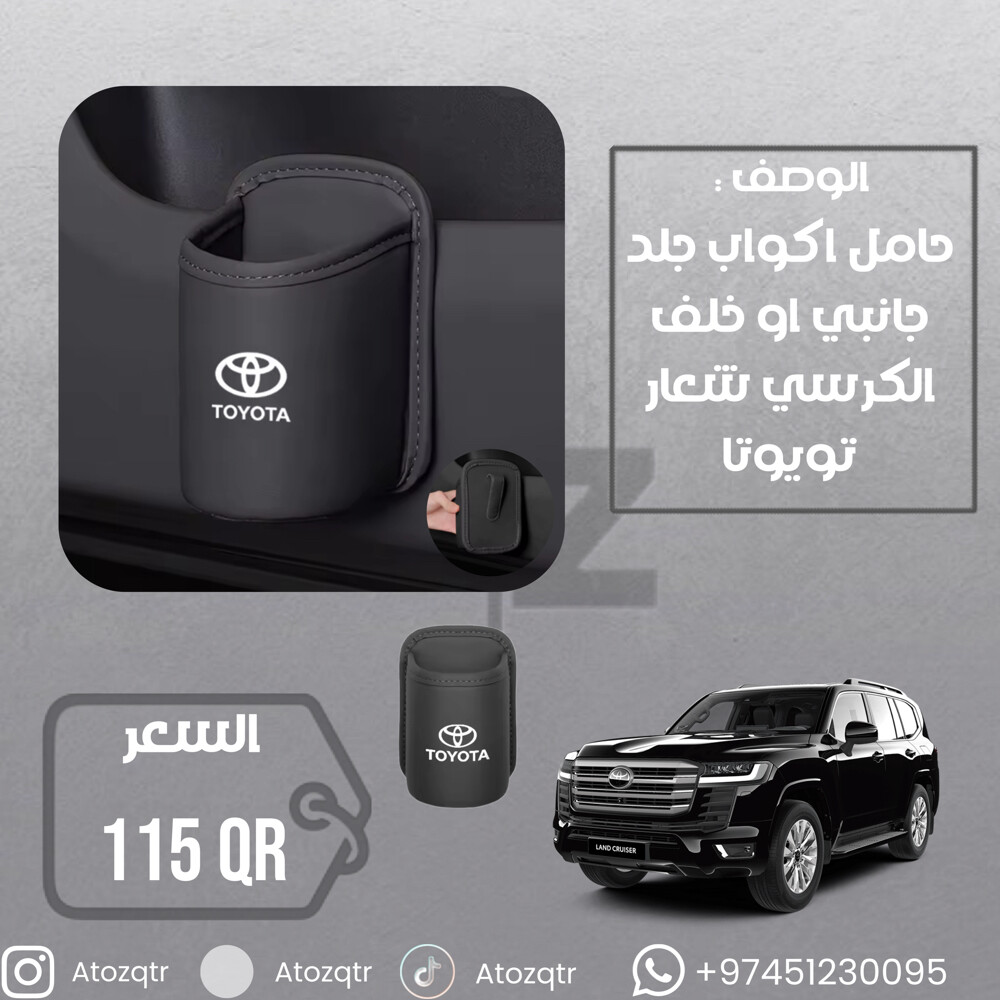 اكسسوارات سيارات - 25