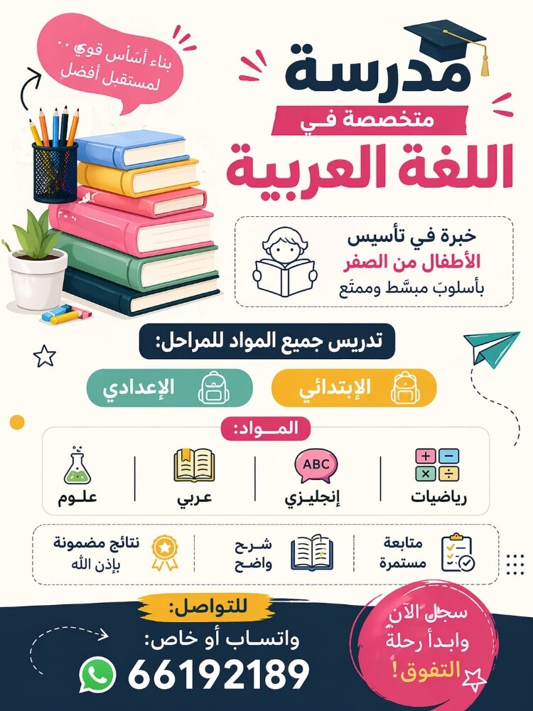مدرسة عربية - 1