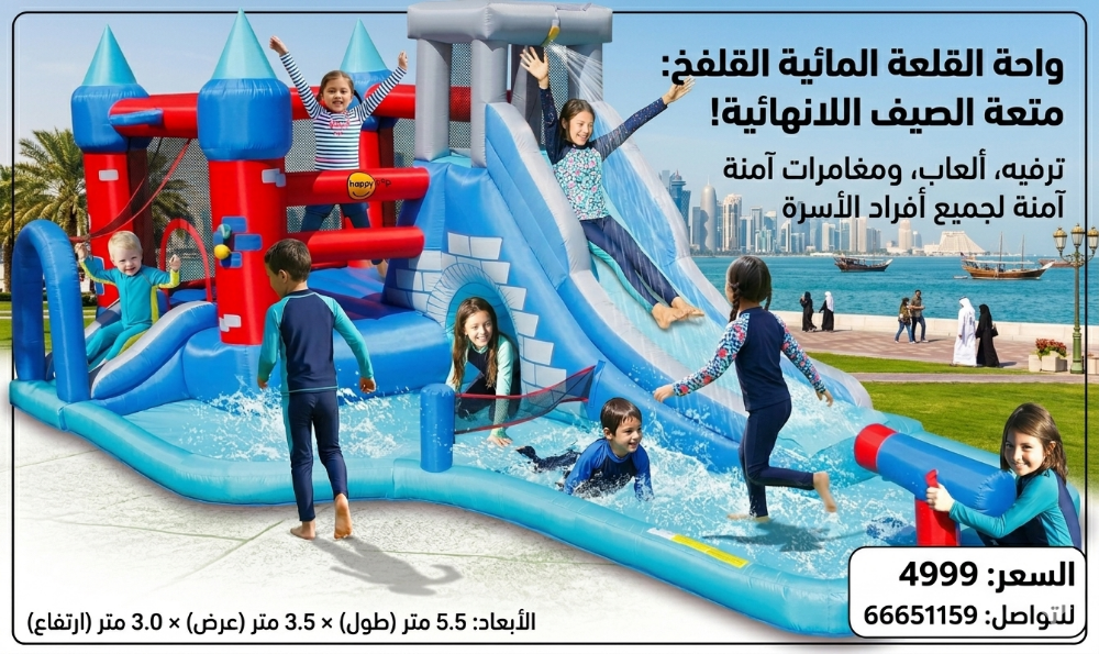 القلعة المائية ماركة هابي هوب - 1