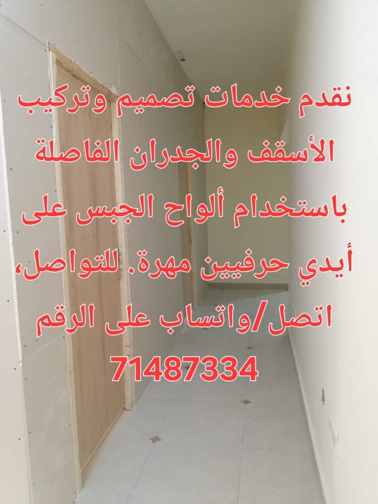 Gypsum Work - 2