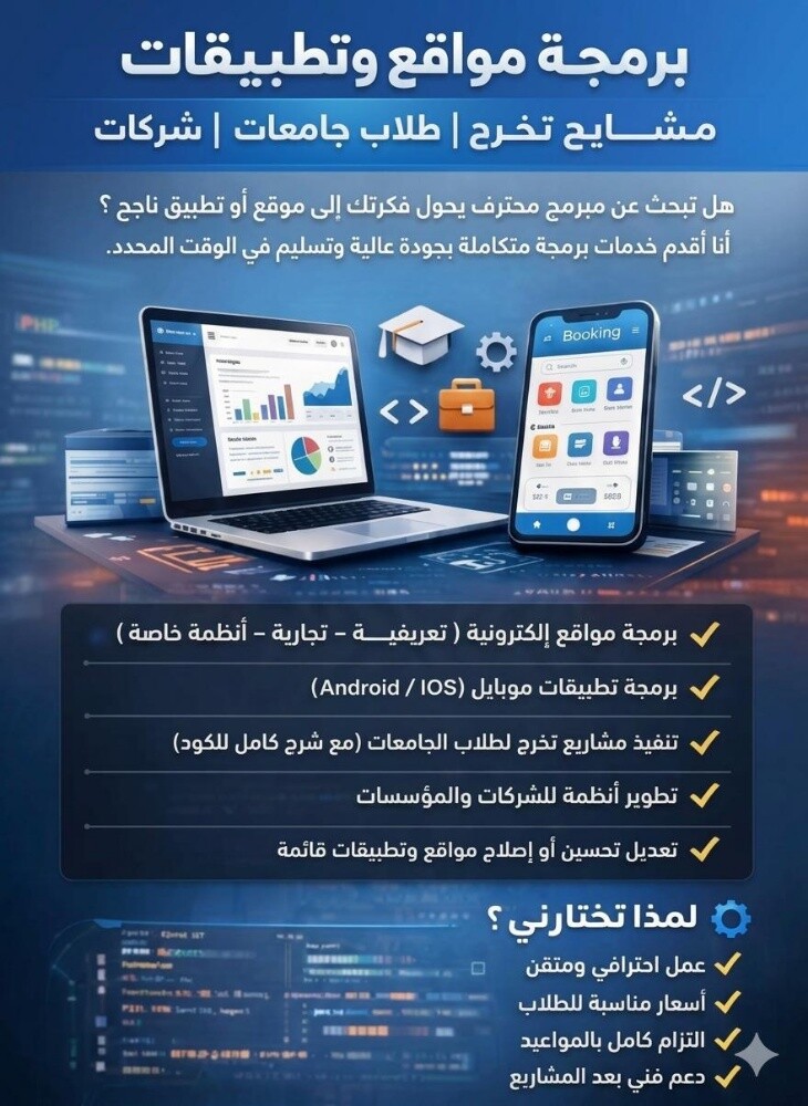 برمجة مواقع وتطبيقات شركات مشاريع - 1