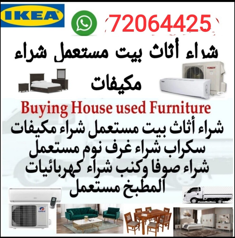 شراء الاثاث والاغراض والمكيفات - 1