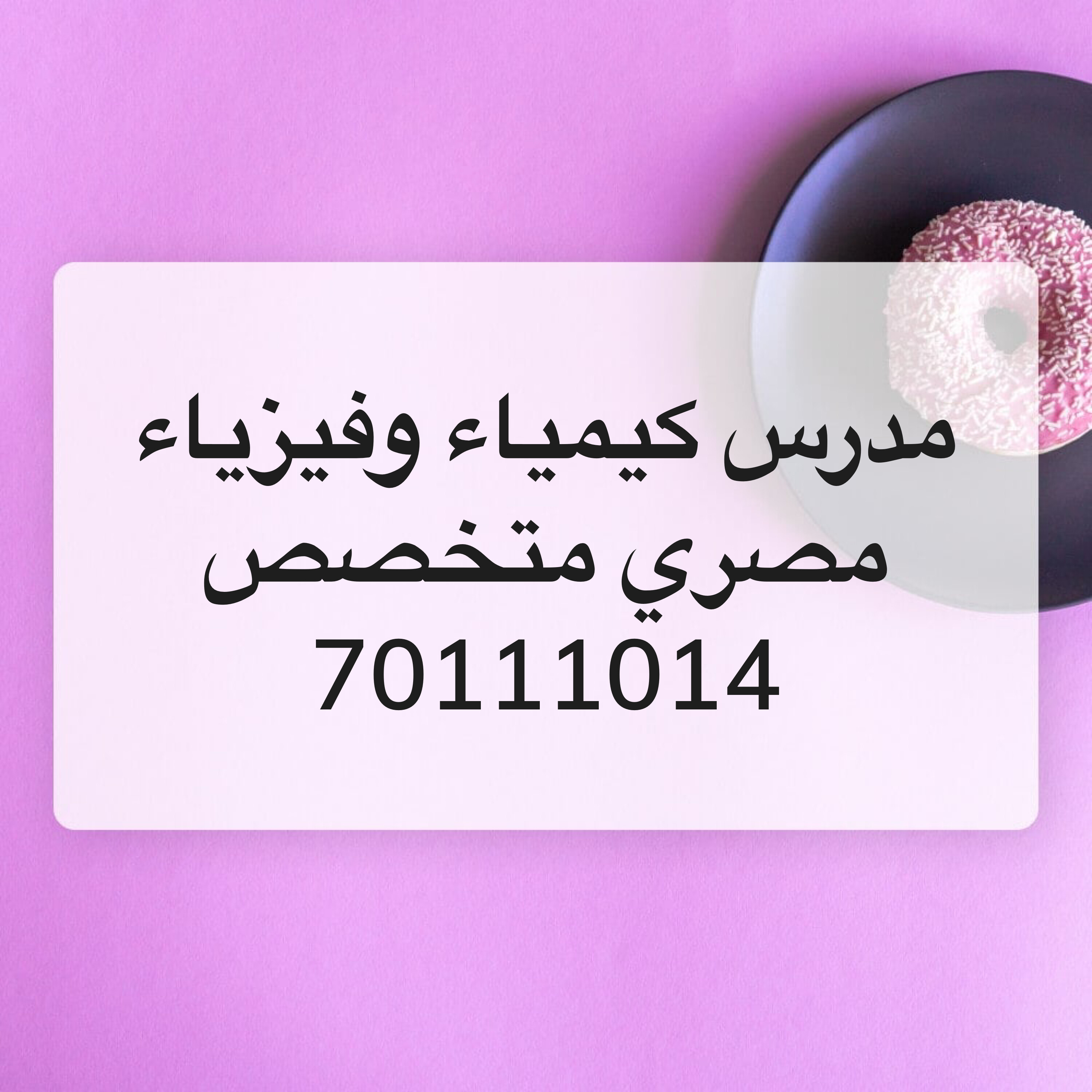 أستاذ فيزياء وكيمياء متخصص - 1