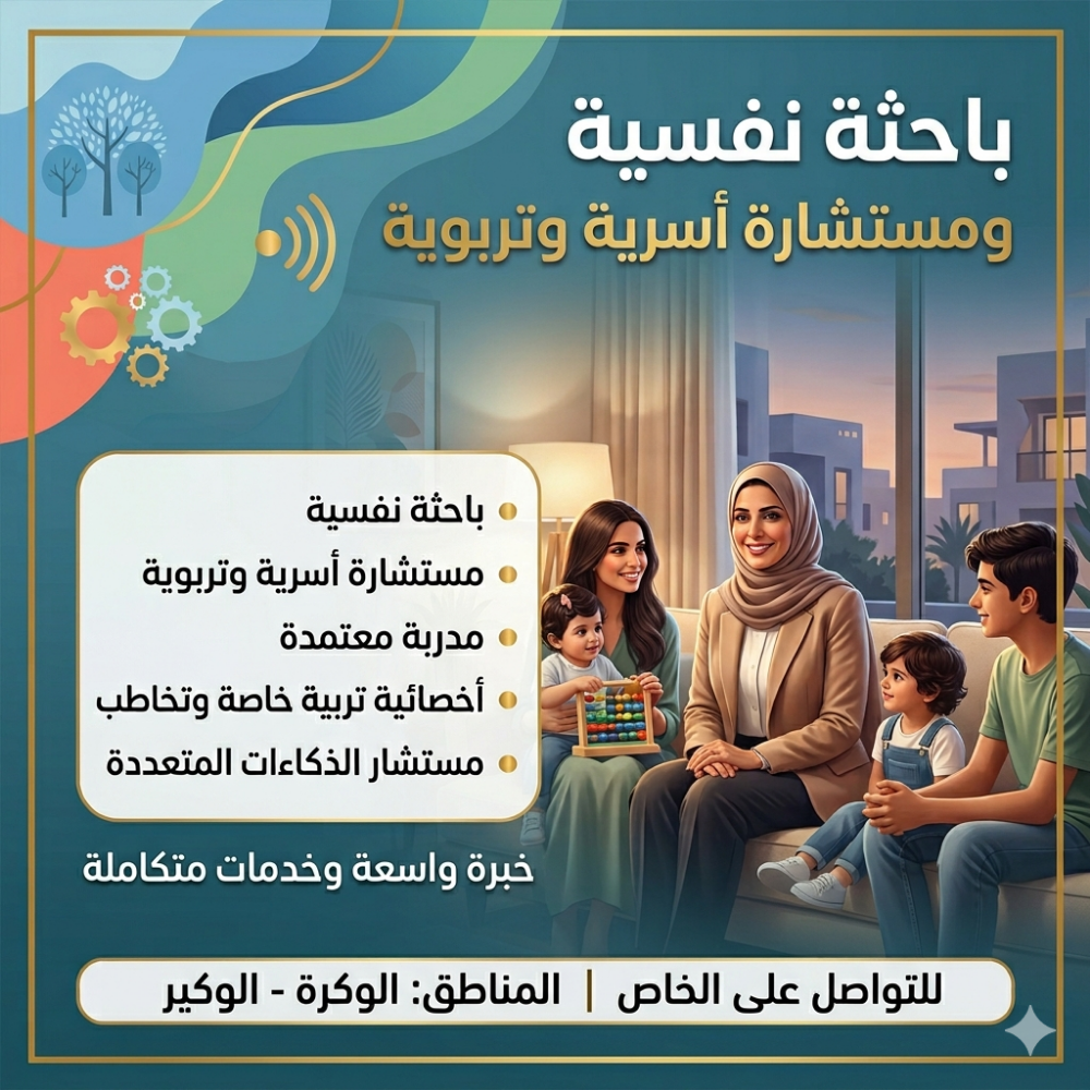 أخصائية تربية خاصة وتخاطب /مستشار - 2