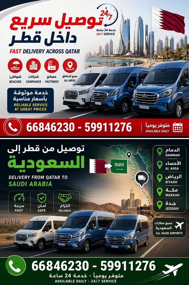 توصيل بضائع وركاب من قطر السعودية - 1