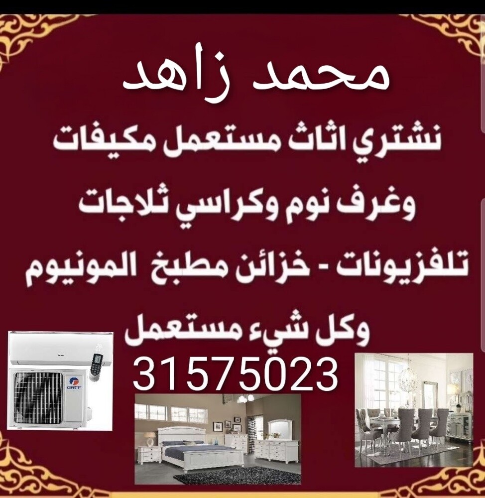 شراء أثاث بيت مستعمل شراء مكيفات - 2