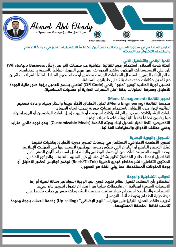 مدير مطعم  - 13
