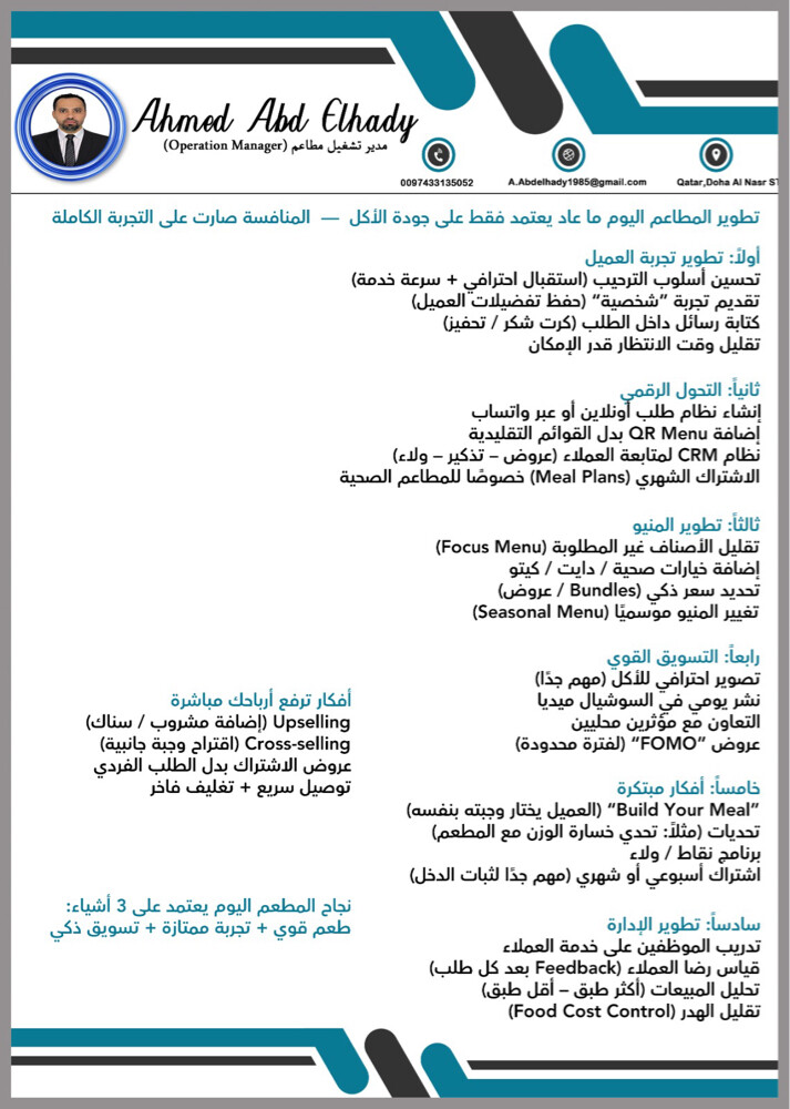 مدير مطعم  - 18