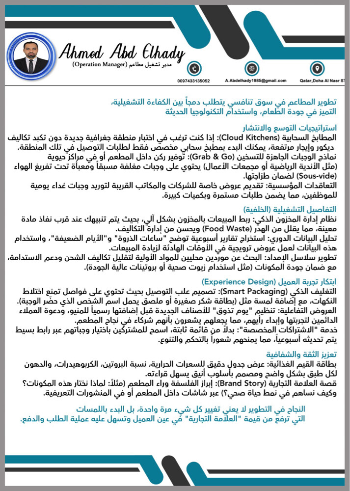 مدير مطعم  - 12