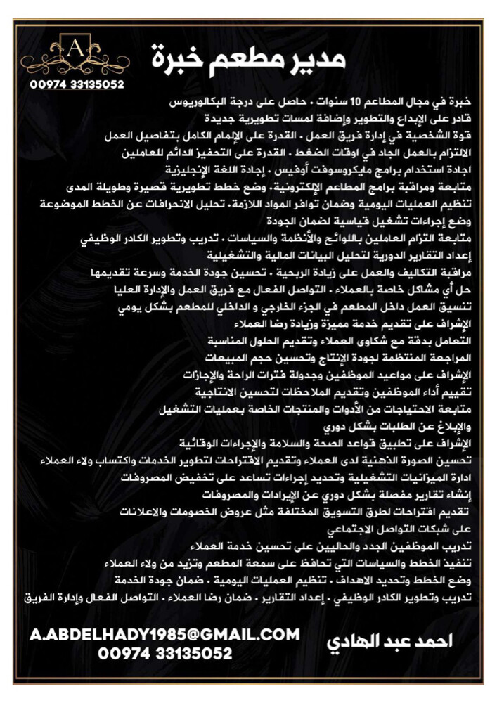 مدير مطعم  - 6