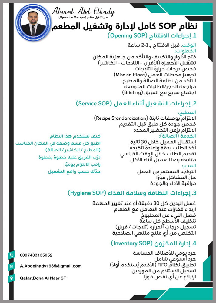 مدير مطعم  - 16
